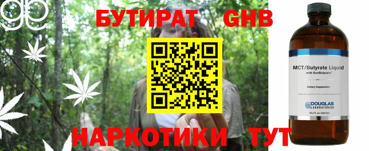 Видное  БУТИРАТ жидкий экстази  Вход с VPN 