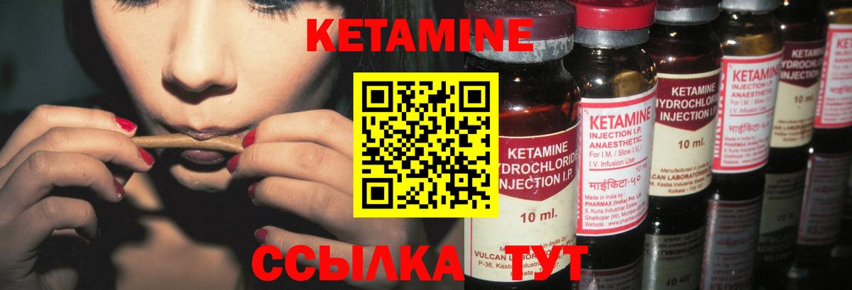 Кетамин ketamine Видное