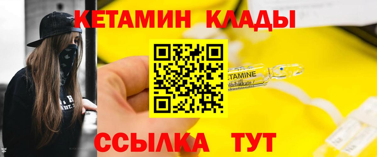 Кетамин ketamine  KRAKEN сайт  Видное  Вход с VPN 