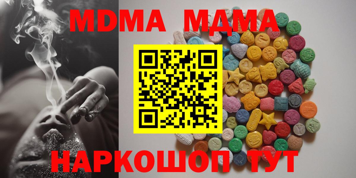 МДМА  Вход с VPN  МДМА Molly  Видное  MDMA VHQ 