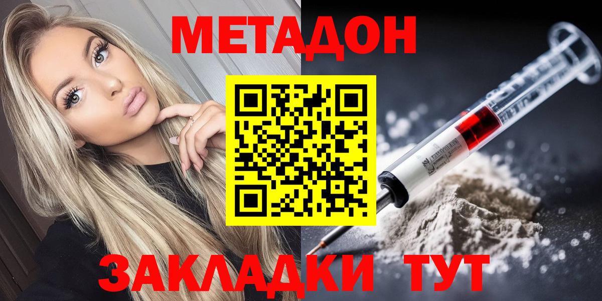Видное  Метадон мёд  Метадон белоснежный  Вход с VPN 